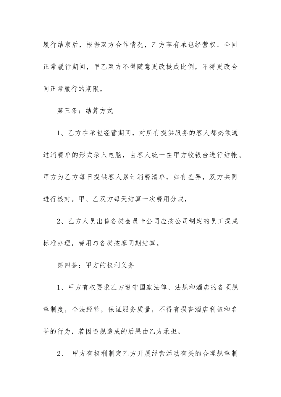 实用承包经营合同模板3篇-光伏土地承包合同模板_第2页