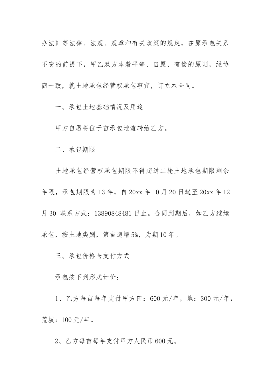 实用承包合同7篇-简单工程承包合同范本_第2页