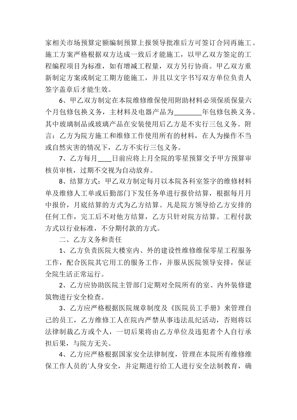 实用承包工程合同模板_第2页