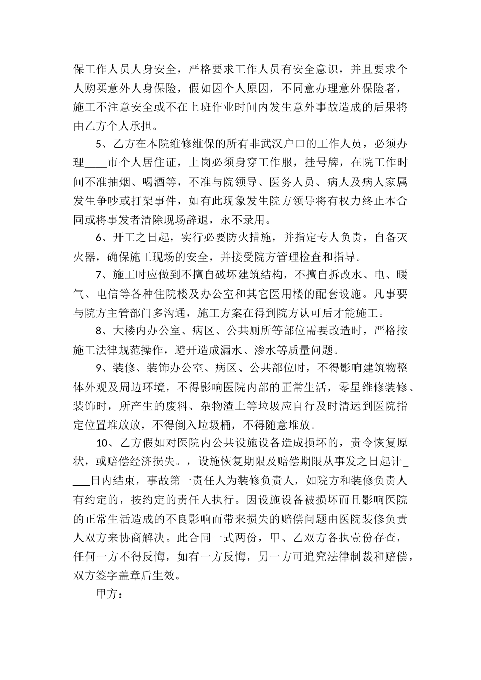 实用承包工程合同模板_第3页