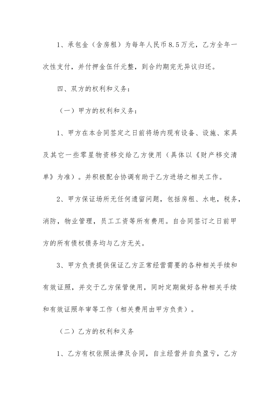 实用承包经营合同模板3篇-承包合同模板_第2页