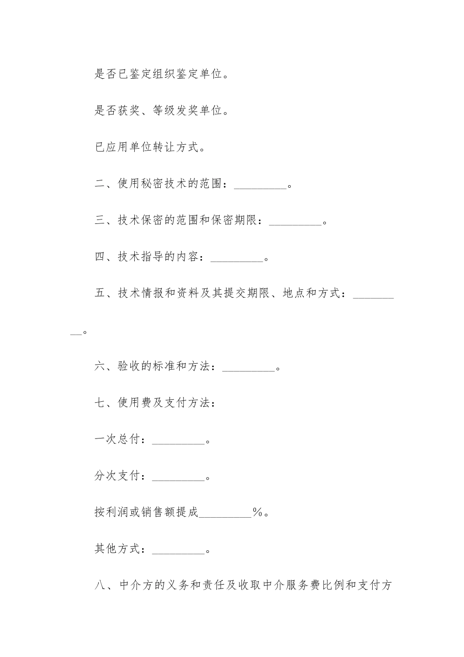 实用技术合同7篇-技术合同模板_第2页