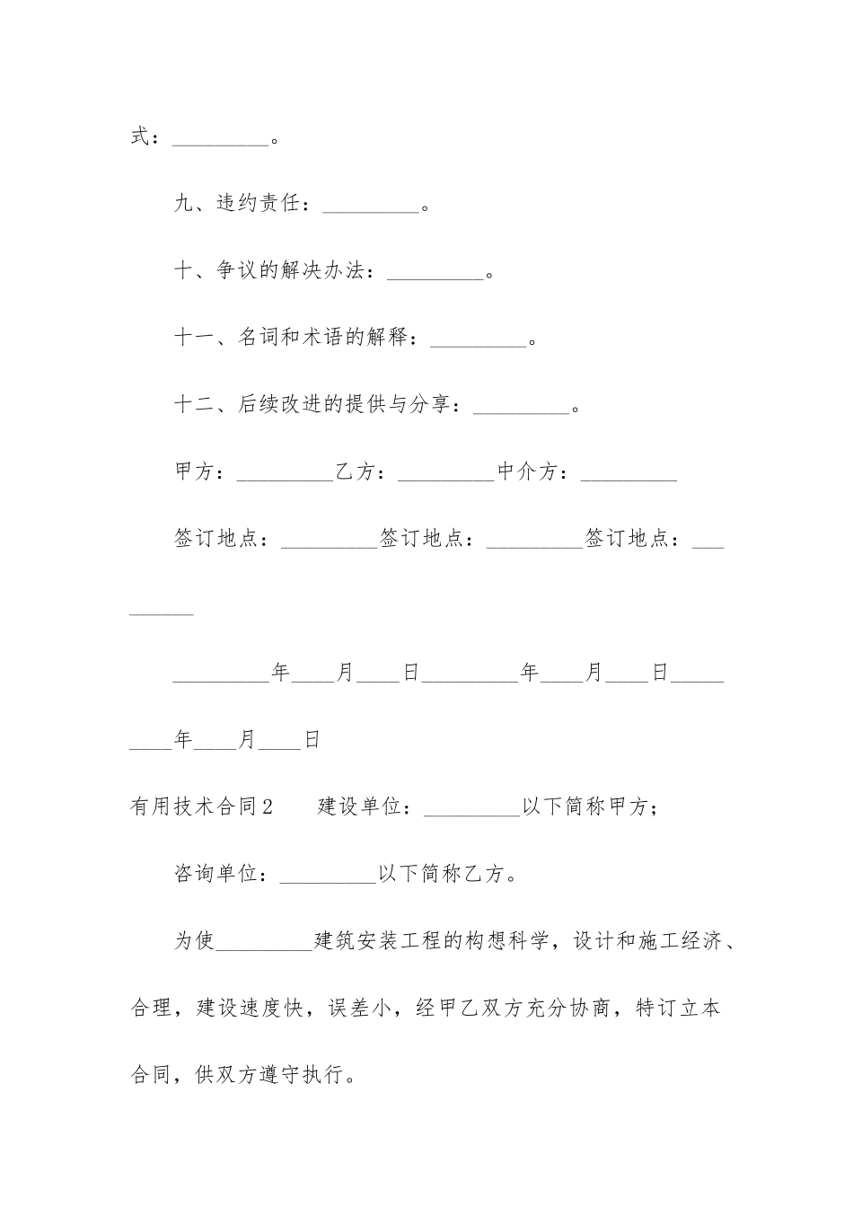 实用技术合同7篇-技术合同模板_第3页