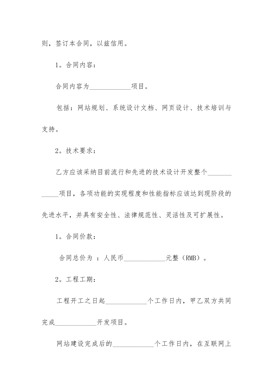 实用技术开发合同优秀_第2页