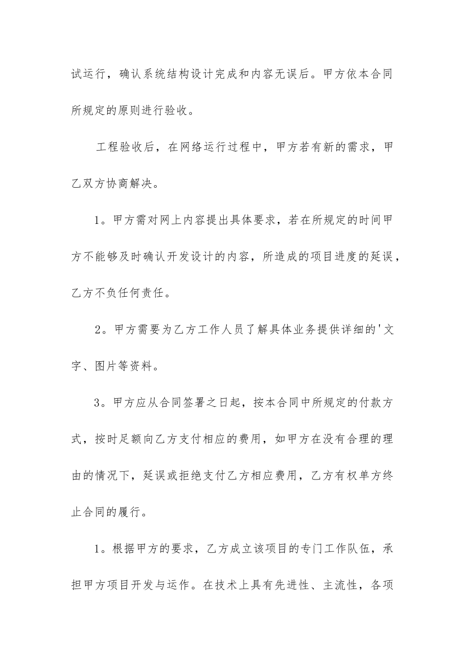 实用技术开发合同优秀_第3页