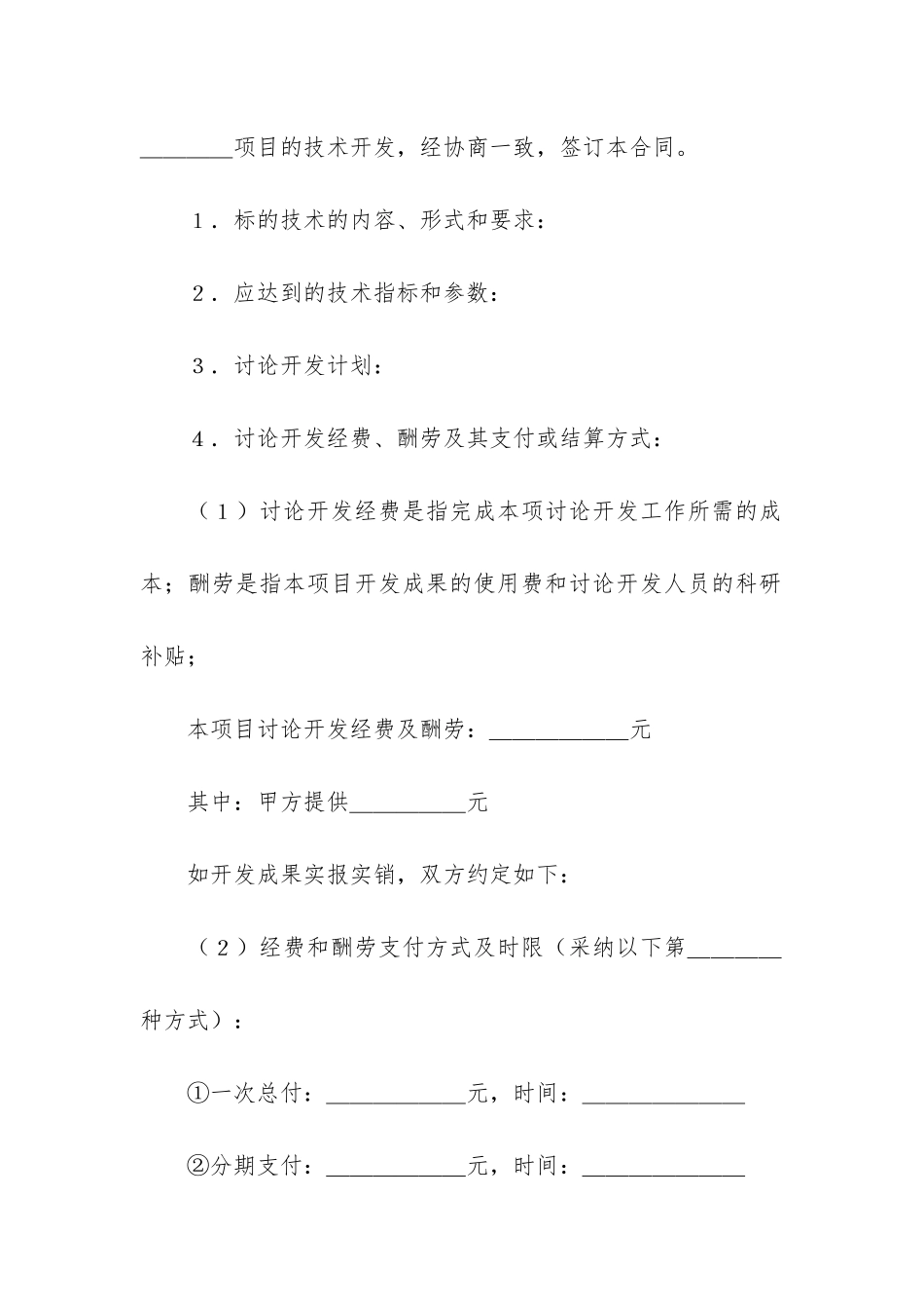 实用技术开发合同3篇(小程序技术开发服务合同)_第2页