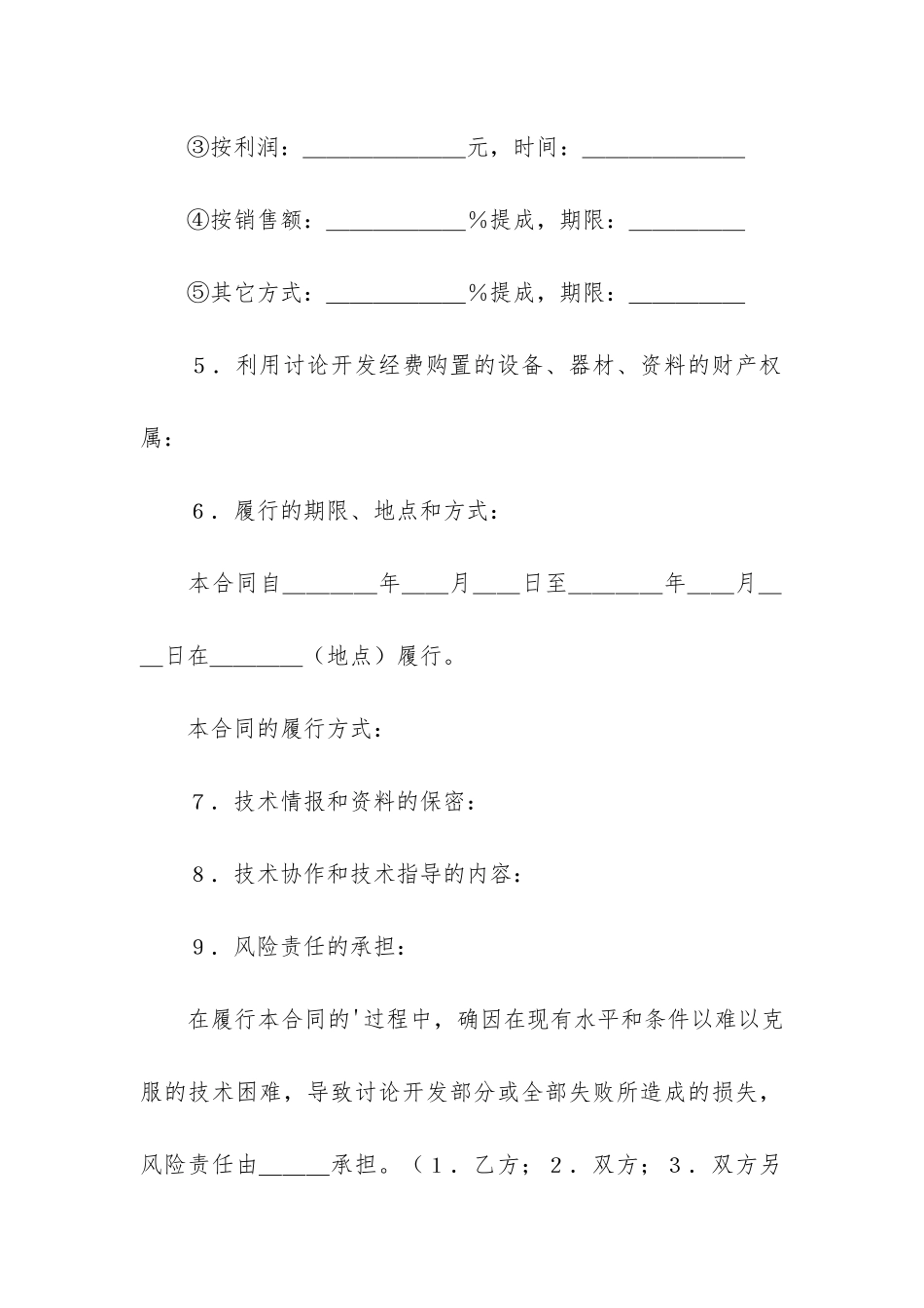 实用技术开发合同3篇(小程序技术开发服务合同)_第3页