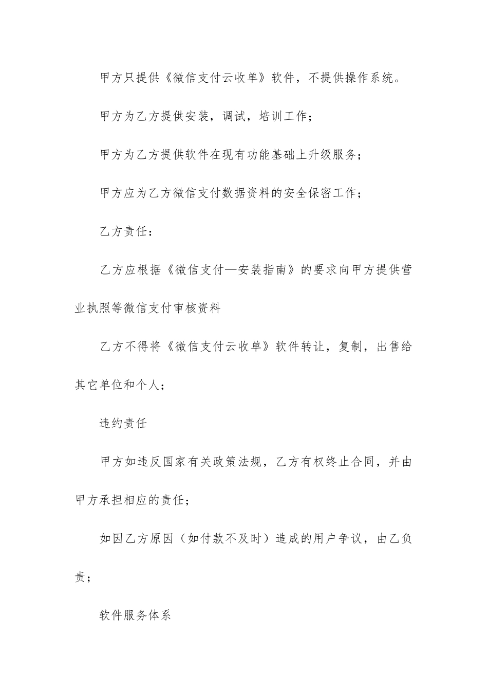 实用技术合同5篇_第2页