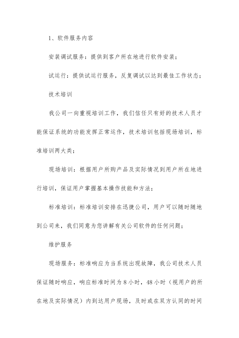 实用技术合同5篇_第3页