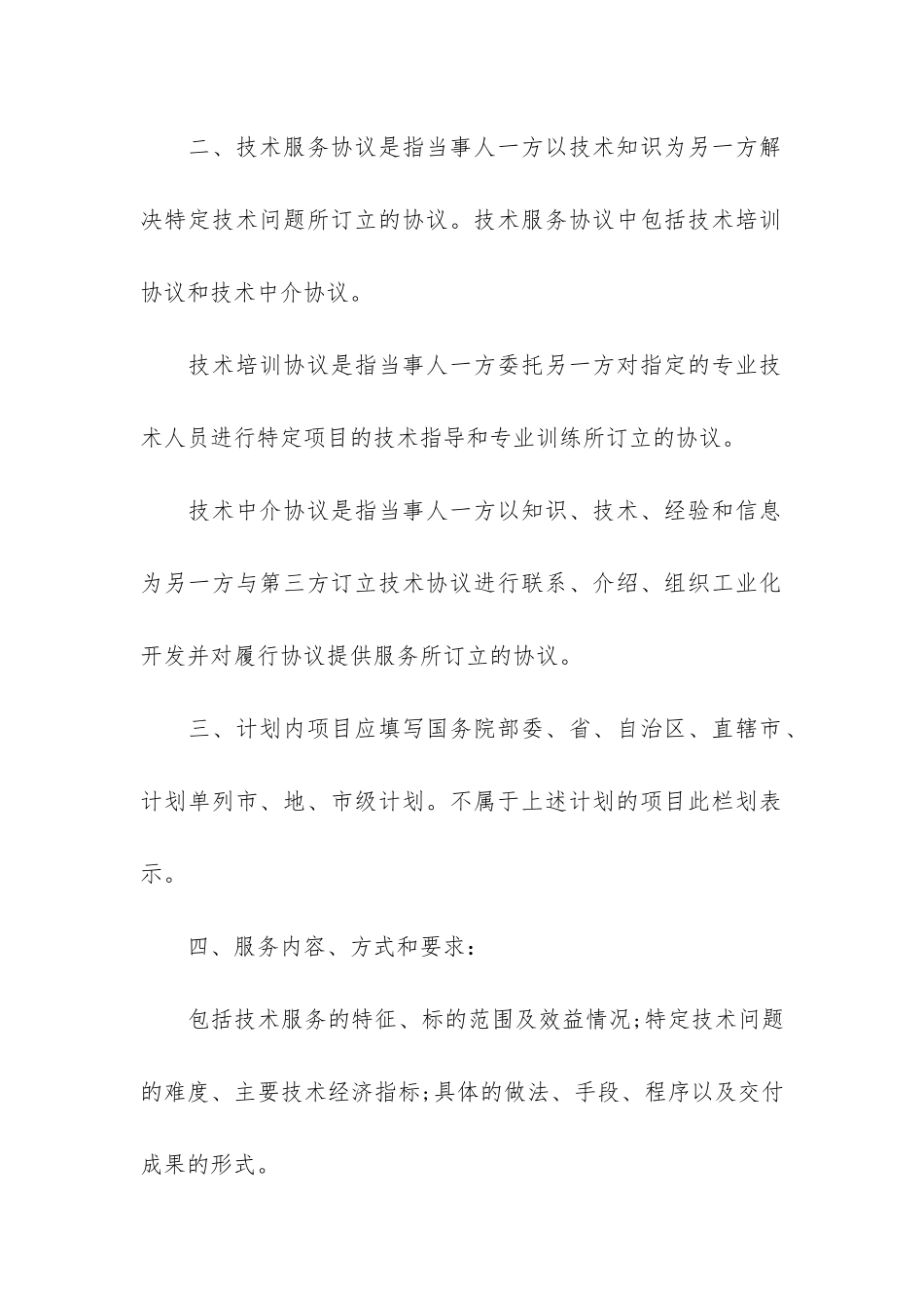 实用技术咨询合同3篇_第2页