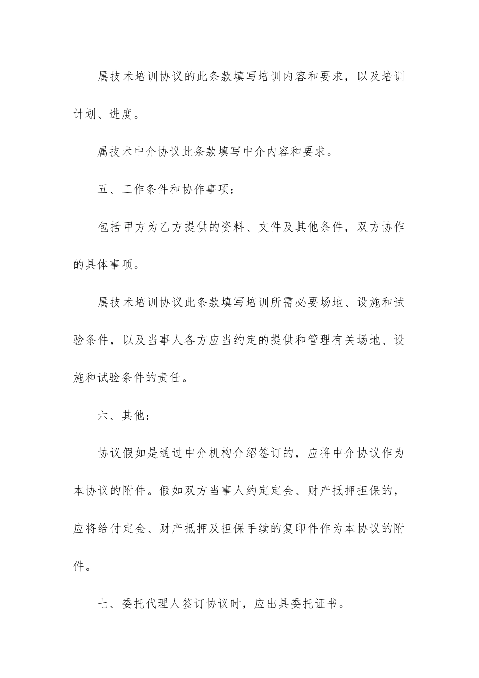 实用技术咨询合同3篇_第3页