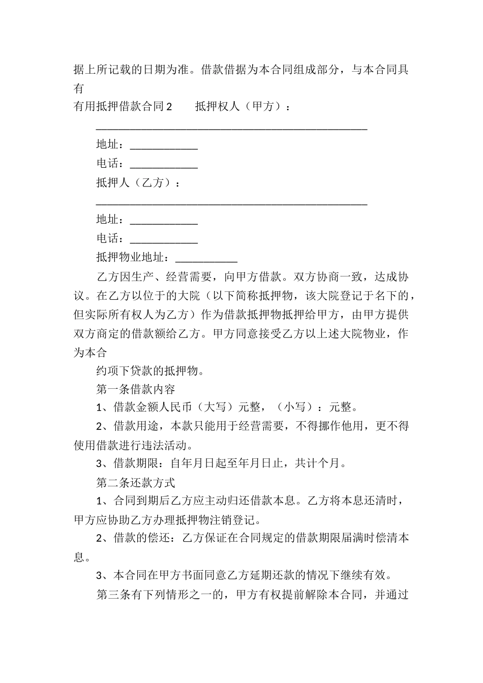 实用抵押借款合同_第2页