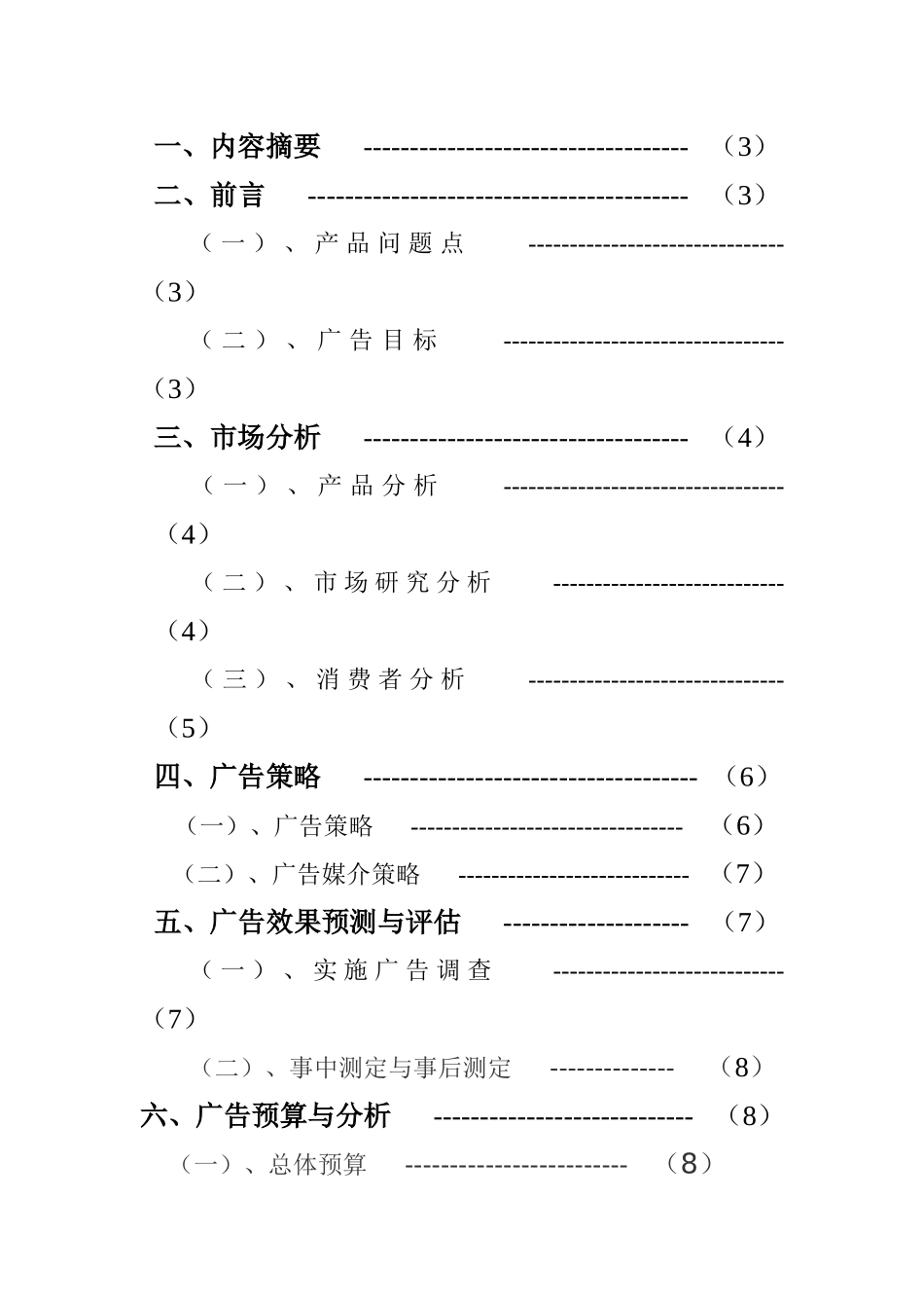 香水广告策划课件_第2页