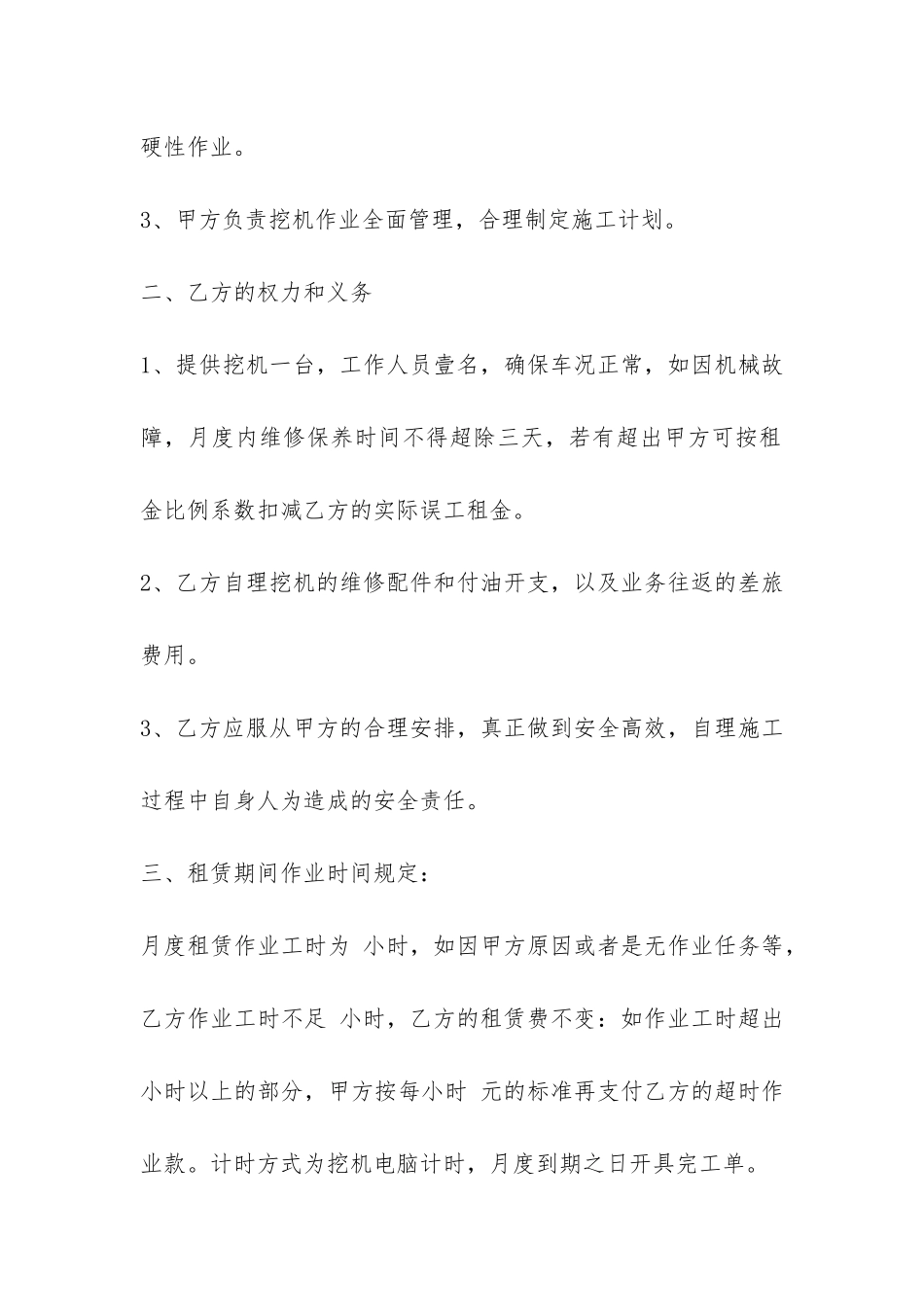 实用挖掘机车辆租赁合同范本-_第2页