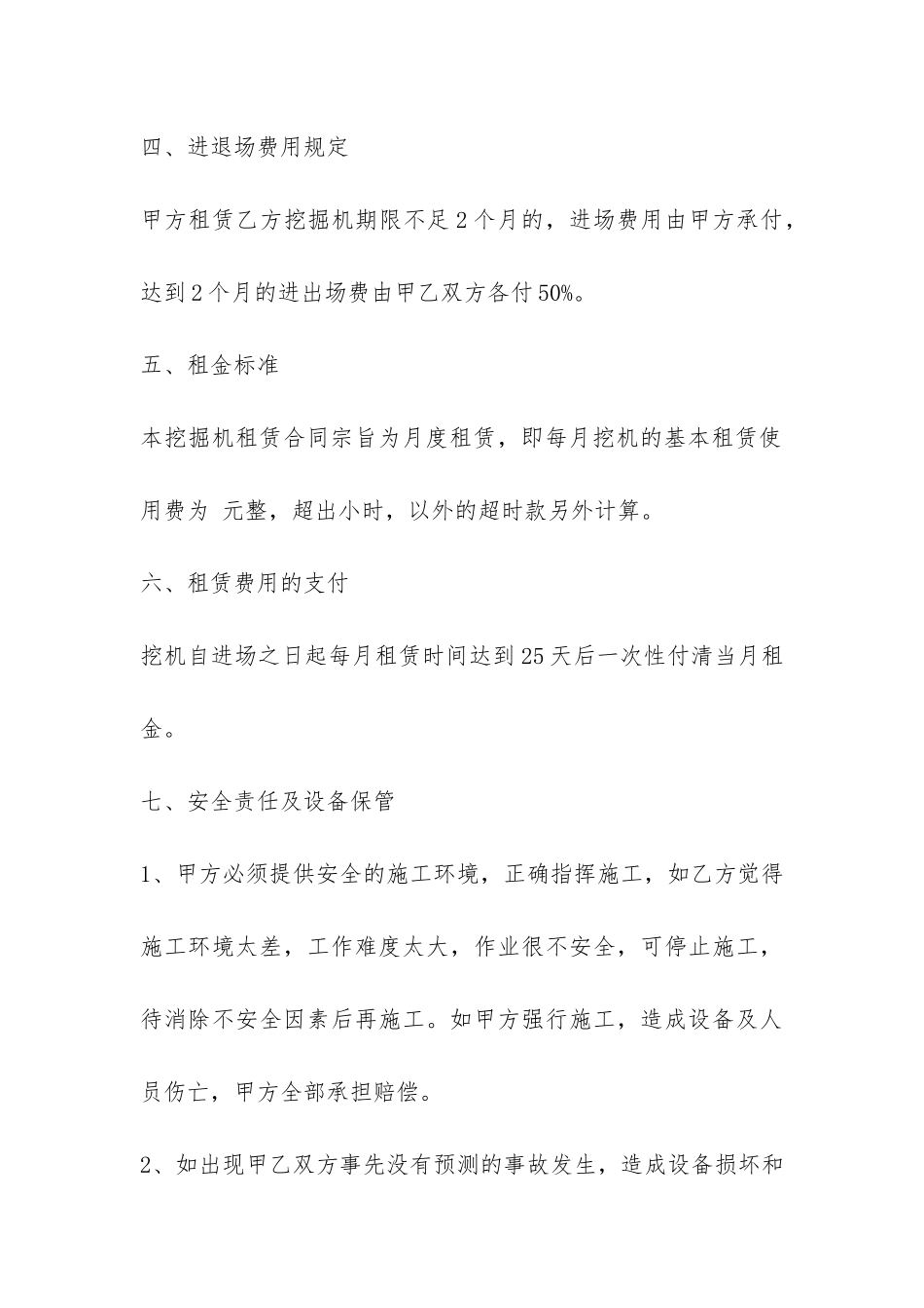 实用挖掘机车辆租赁合同范本-_第3页