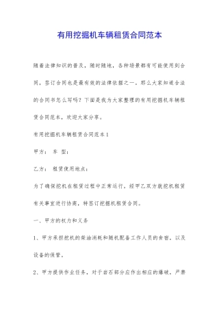 实用挖掘机车辆租赁合同范本-