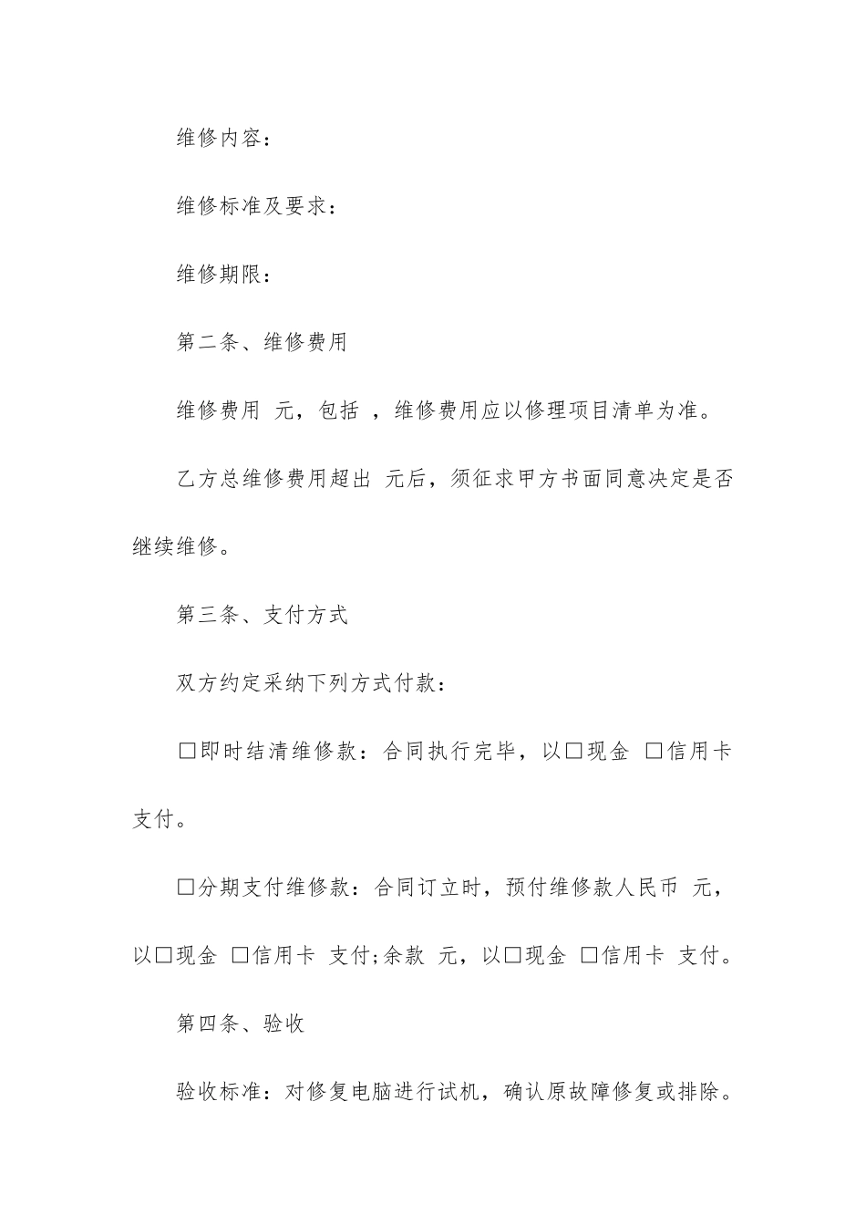 实用技术服务合同模板3篇-技术服务类合同模板_第2页