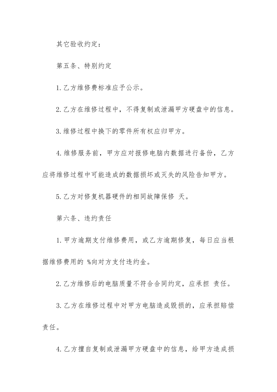 实用技术服务合同模板3篇-技术服务类合同模板_第3页