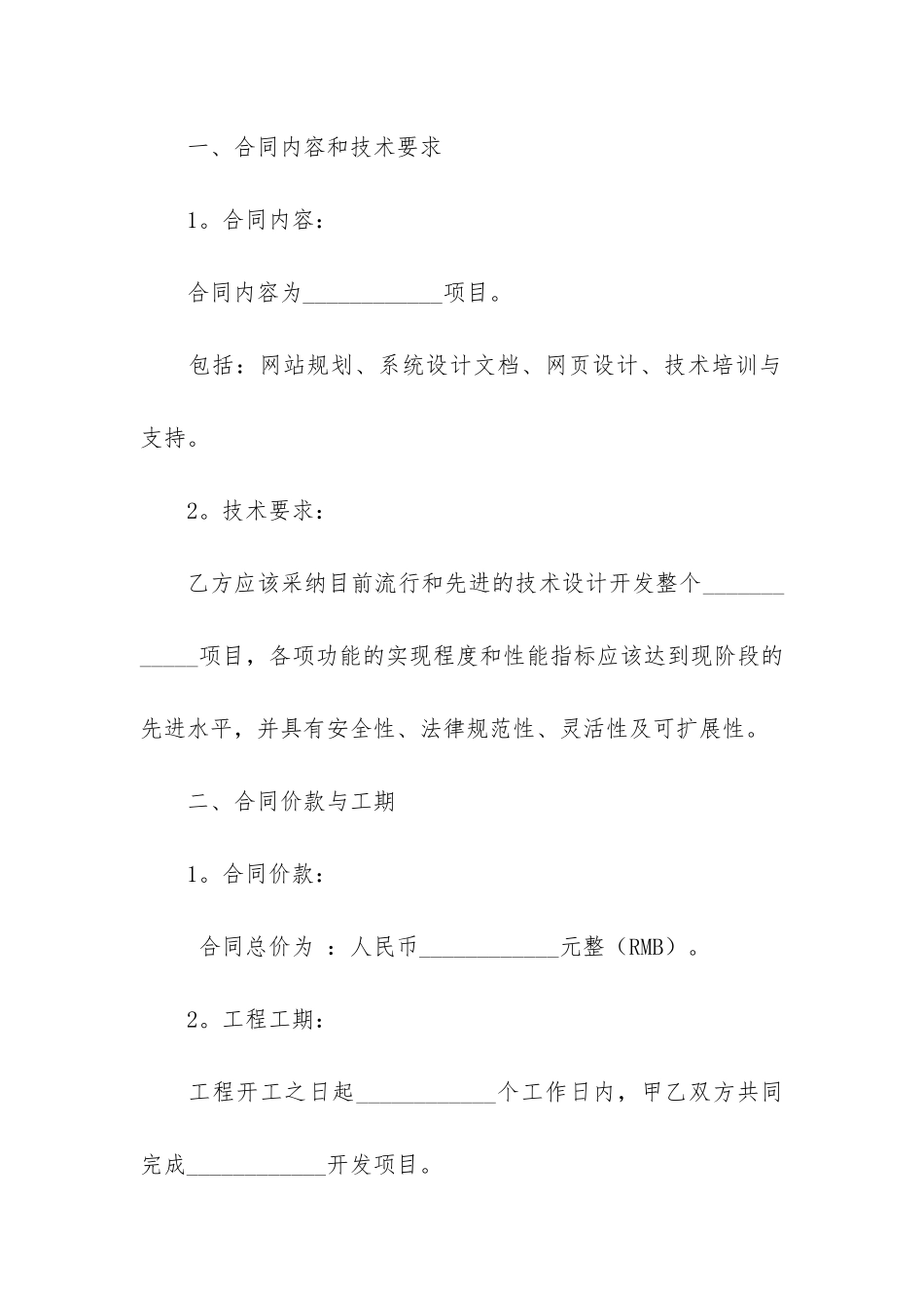 实用技术开发合同3篇_第2页