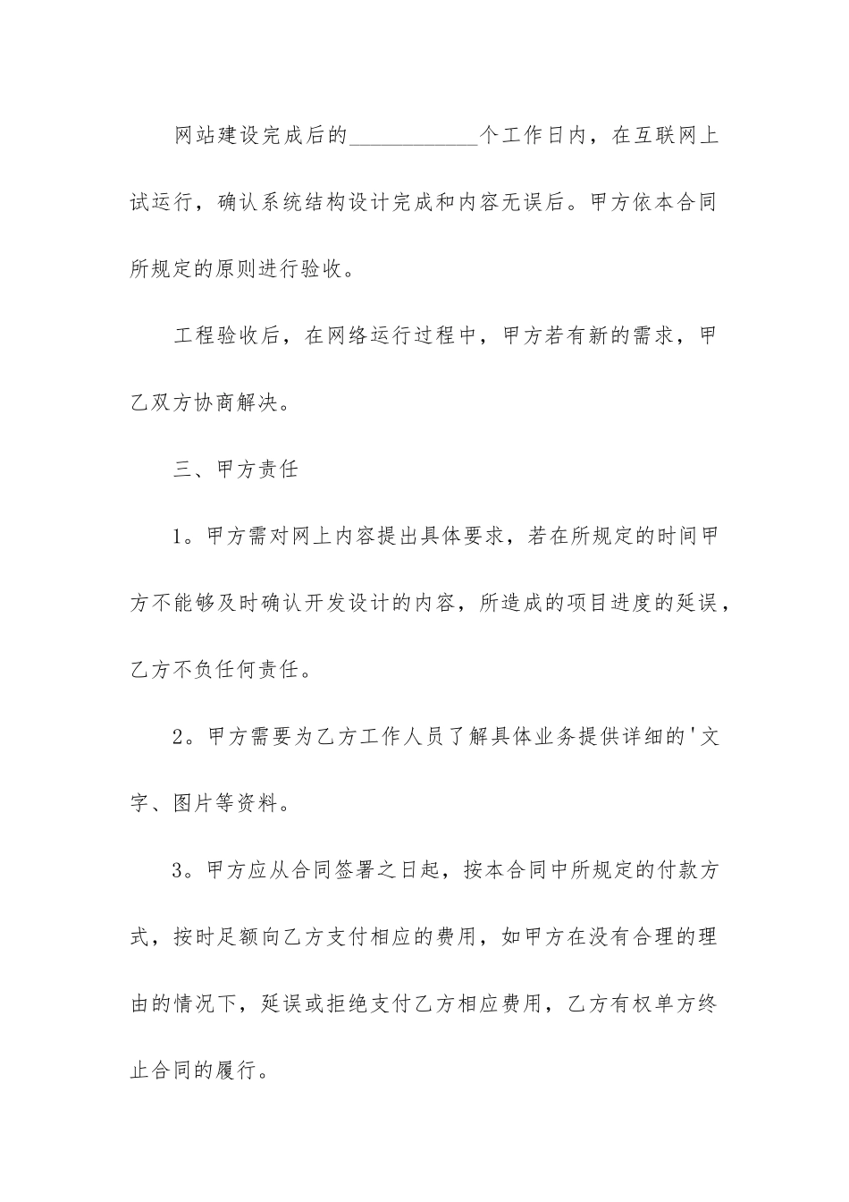 实用技术开发合同3篇_第3页