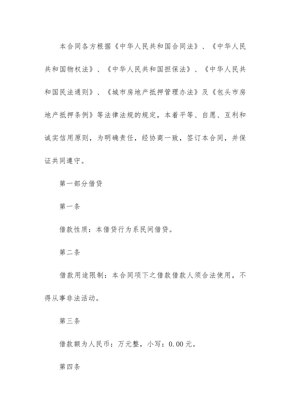 实用抵押借款合同7篇-个人房产抵押借款合同_第2页