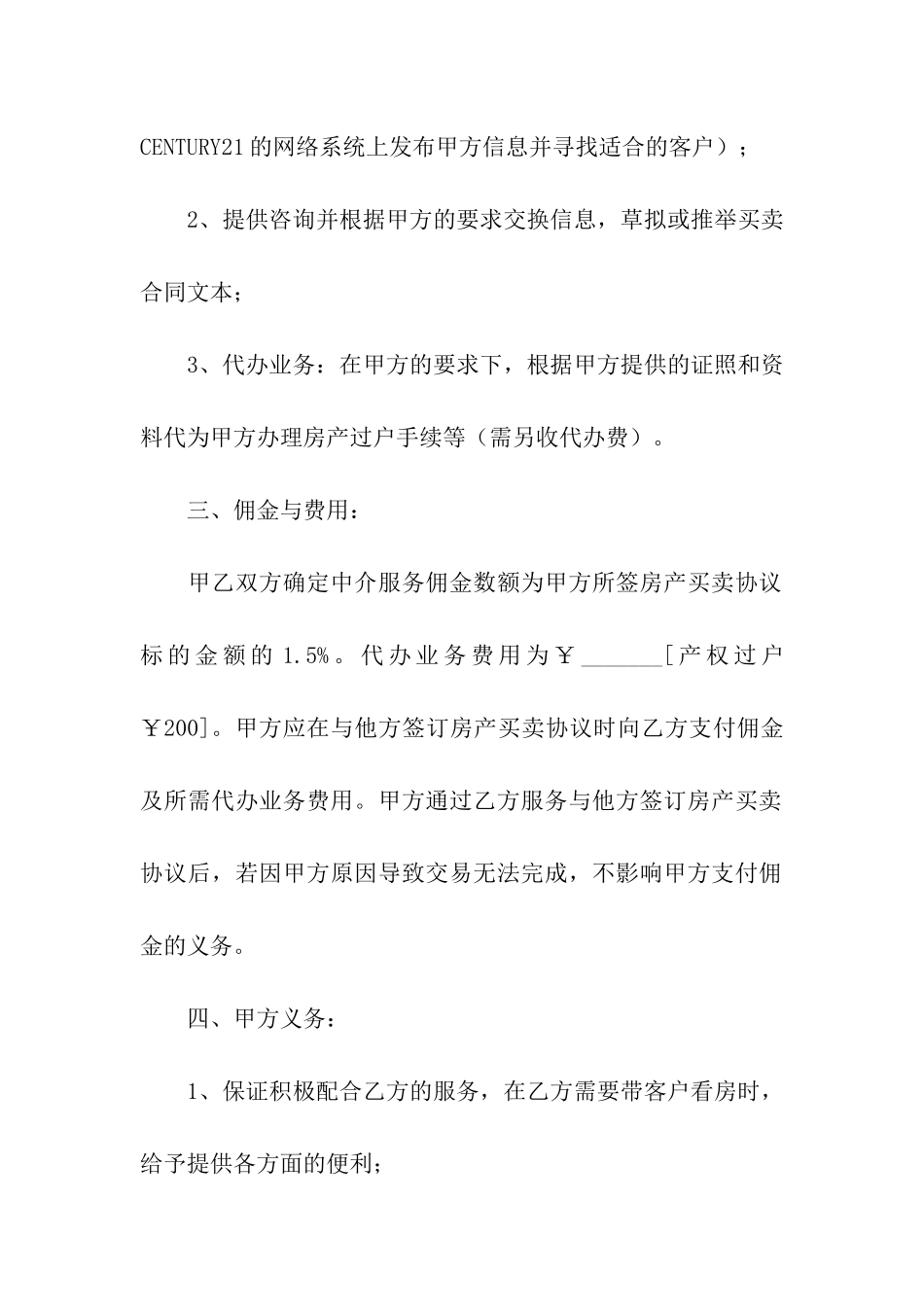 实用授权委托书_第2页