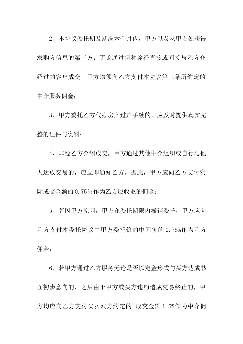 实用授权委托书_第3页