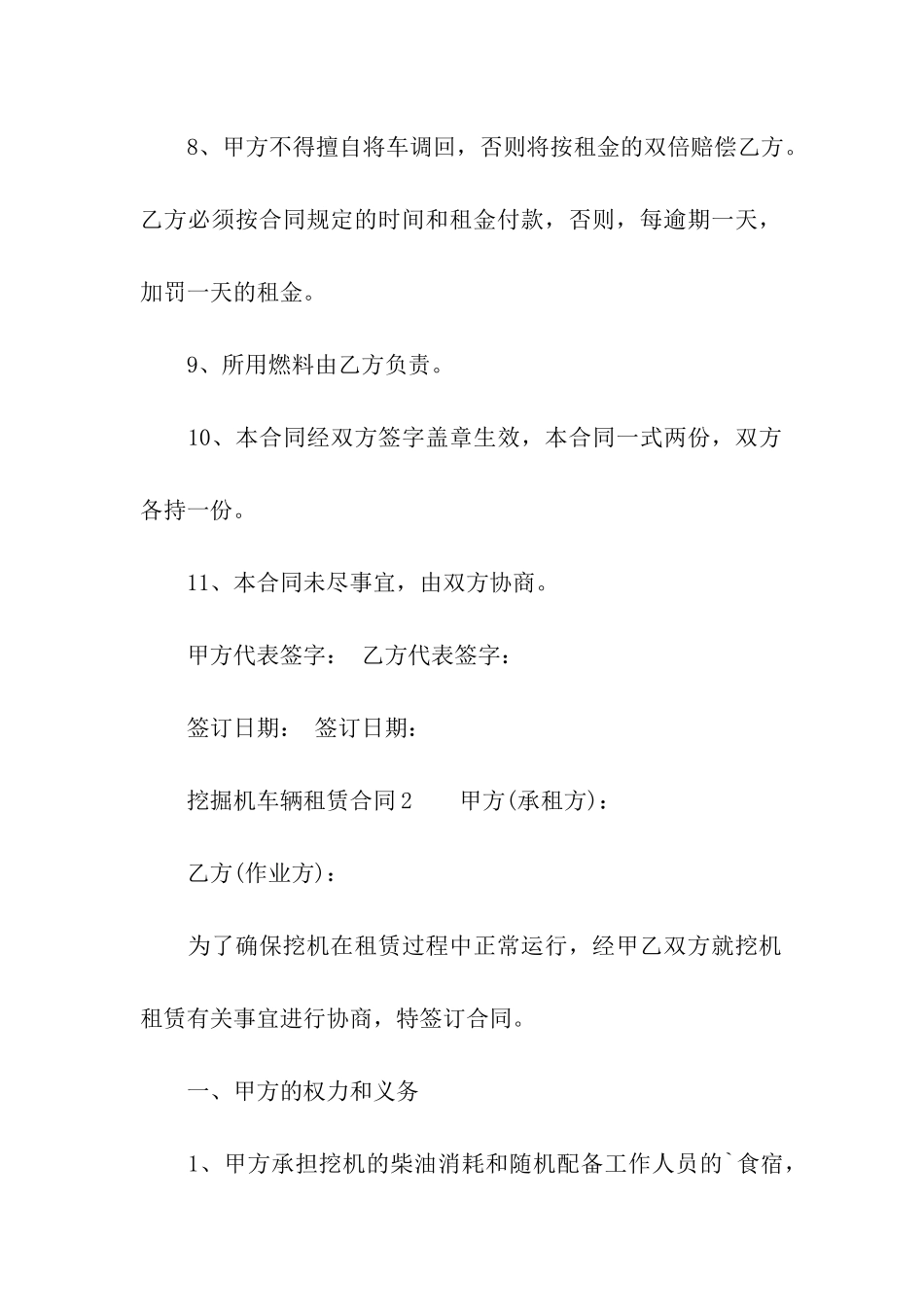 实用挖掘机车辆租赁合同范本_第3页