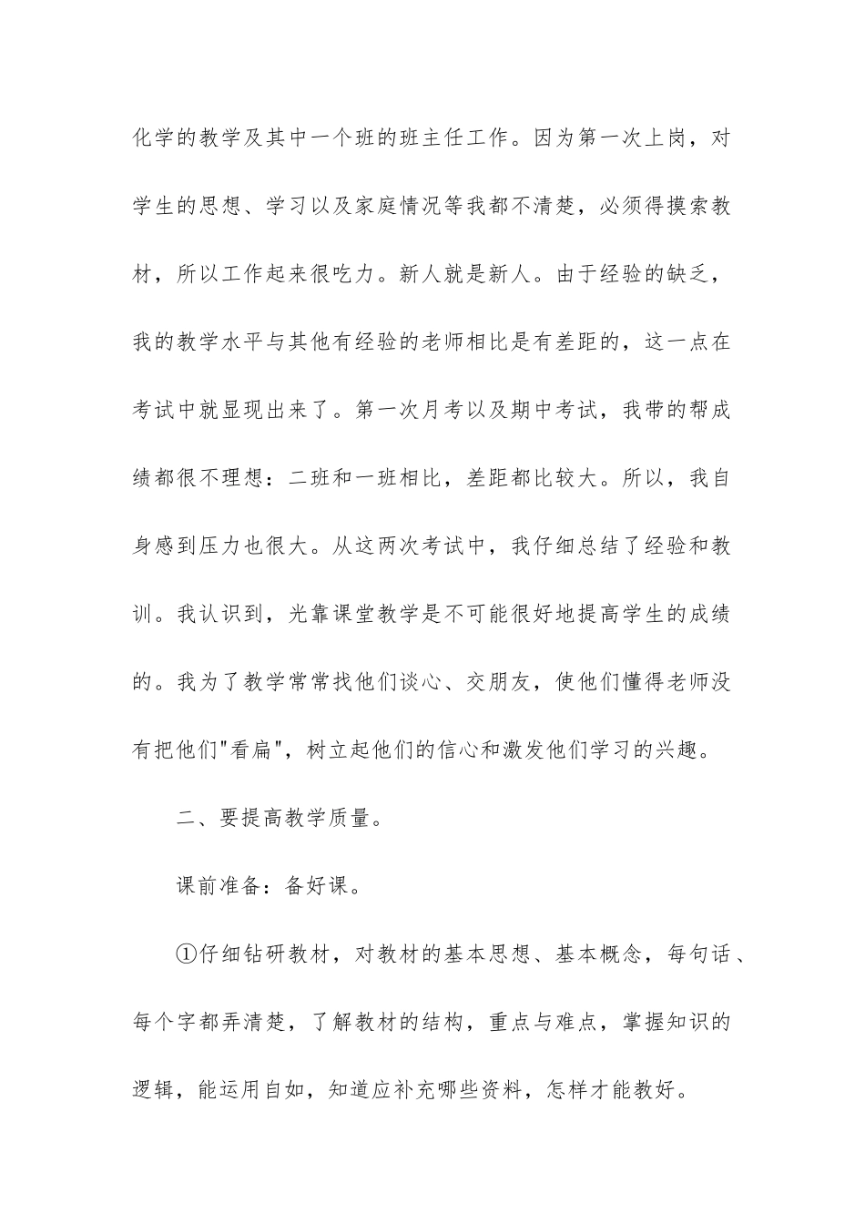 实用教师个人工作总结3篇_第2页