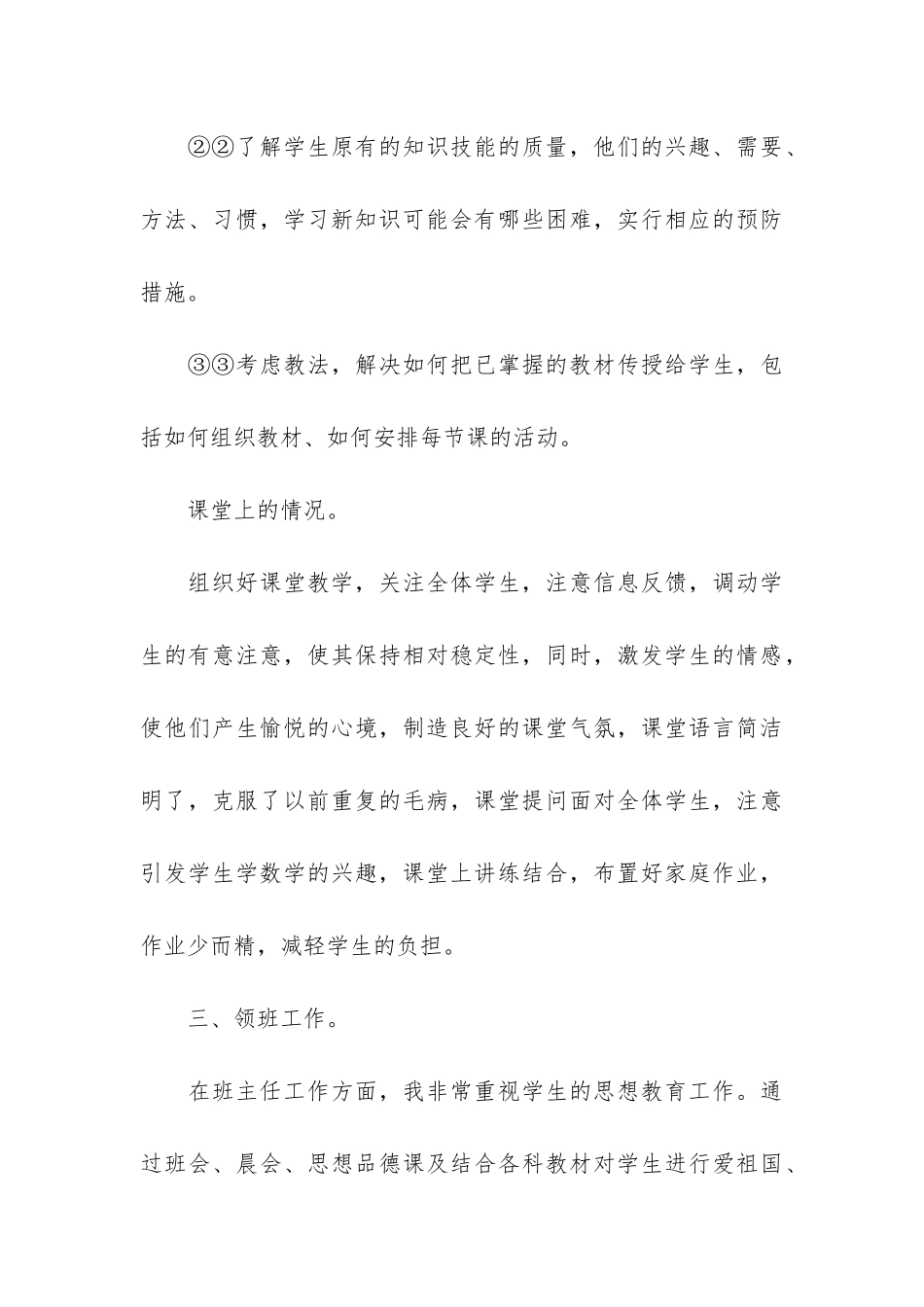 实用教师个人工作总结3篇_第3页
