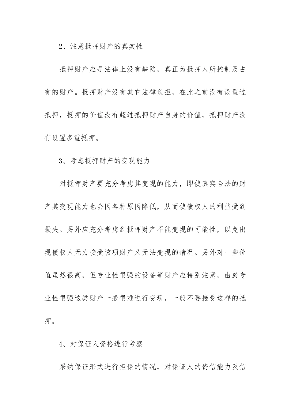 实用担保合同5篇_第2页