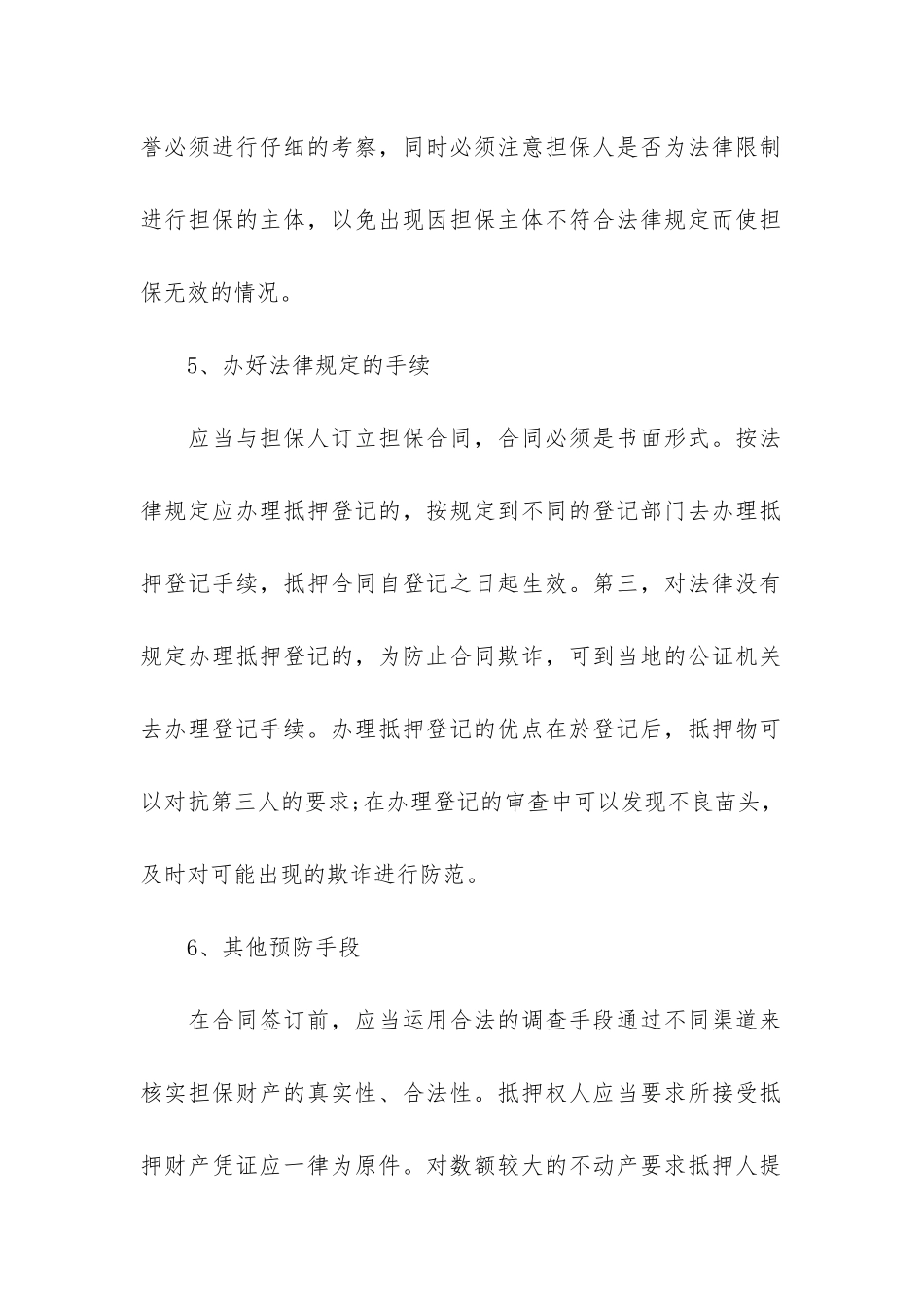 实用担保合同5篇_第3页