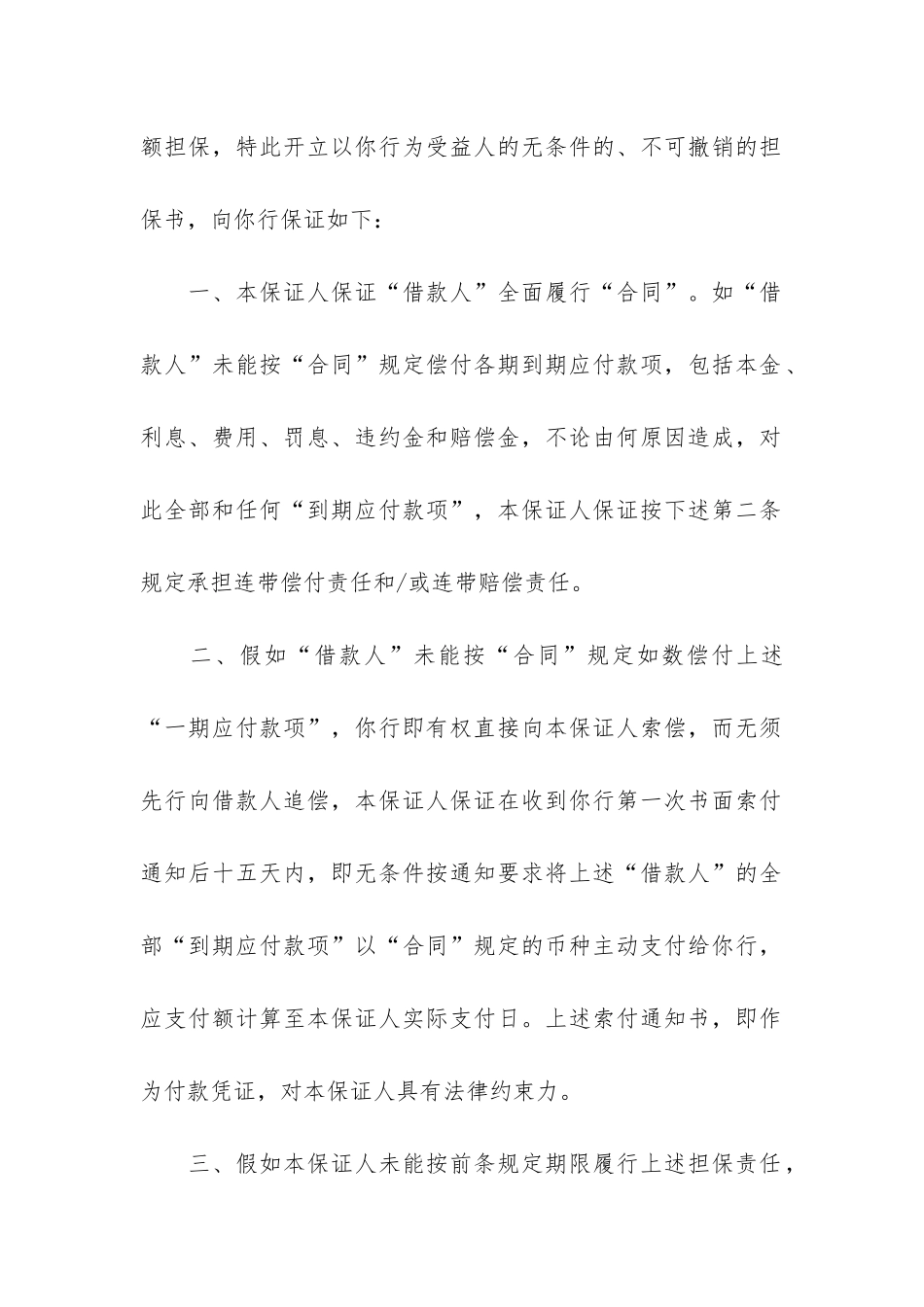 实用担保合同4篇_第2页