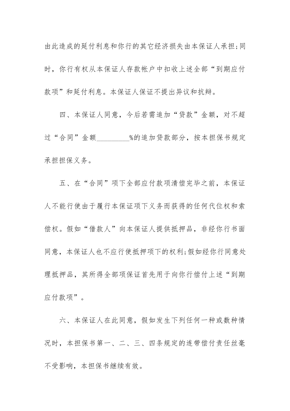 实用担保合同4篇_第3页