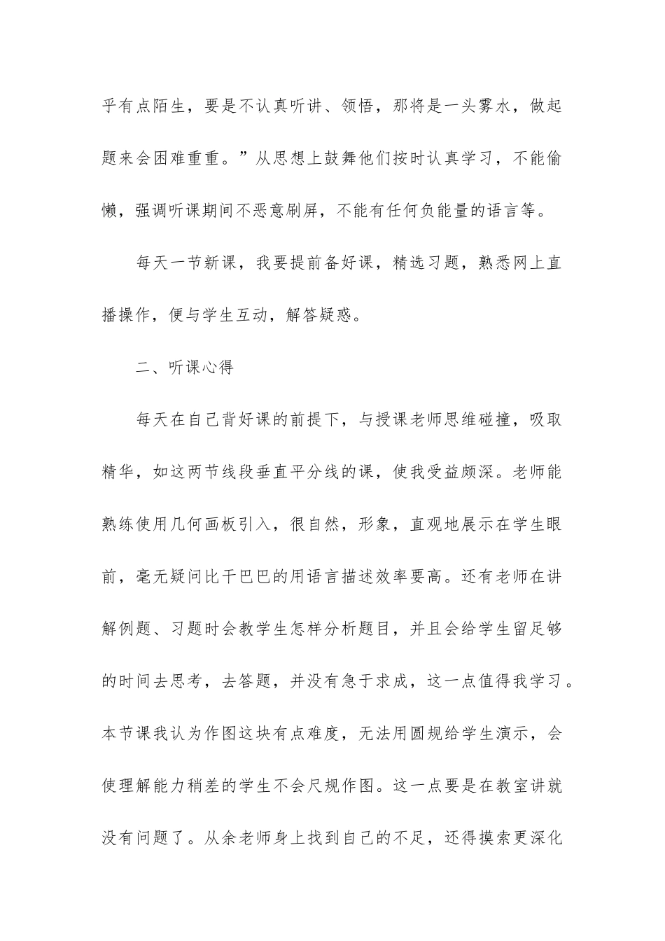 实用数学教学总结模板5篇-小学数学教学总结_第2页