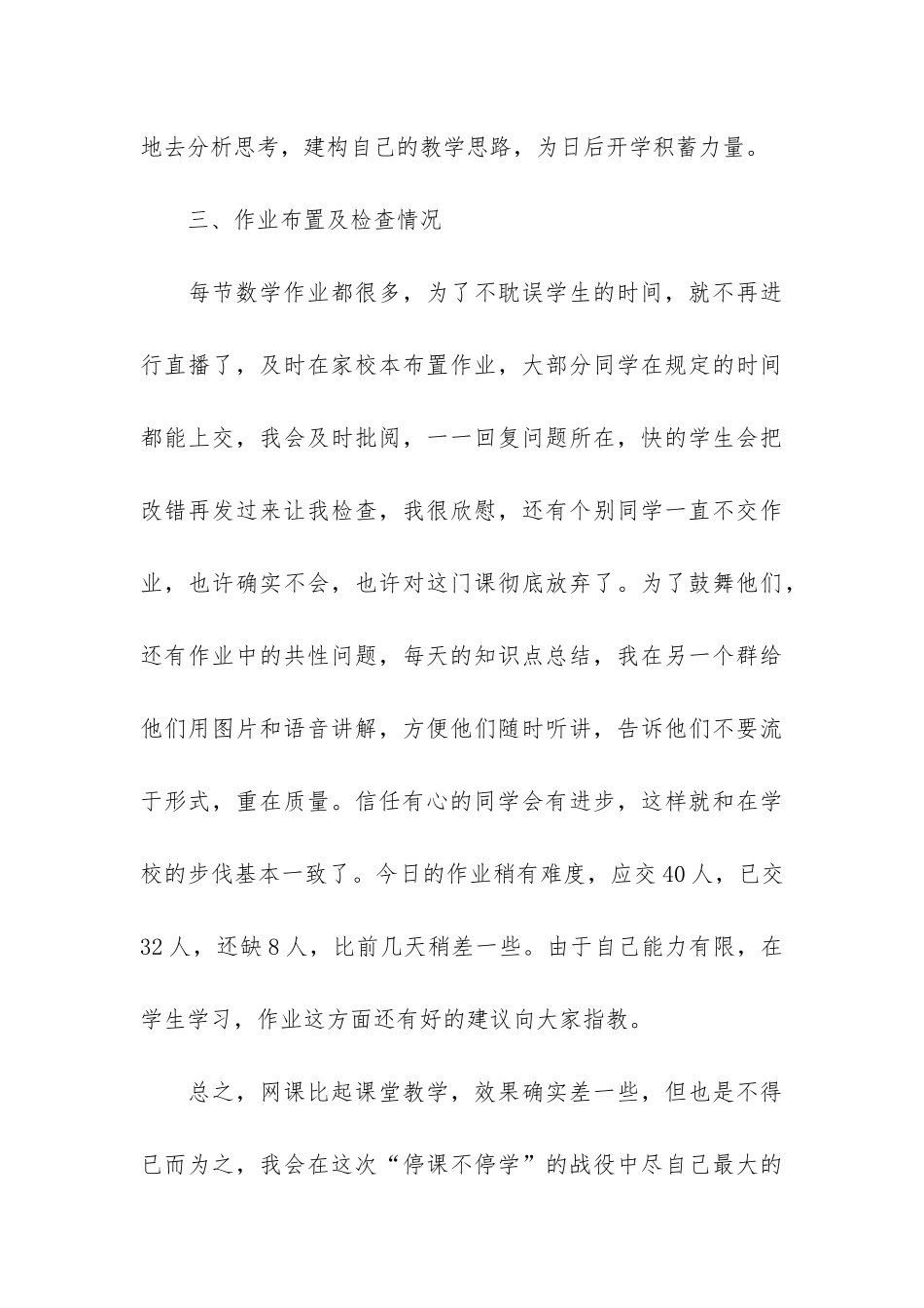 实用数学教学总结模板5篇-小学数学教学总结_第3页