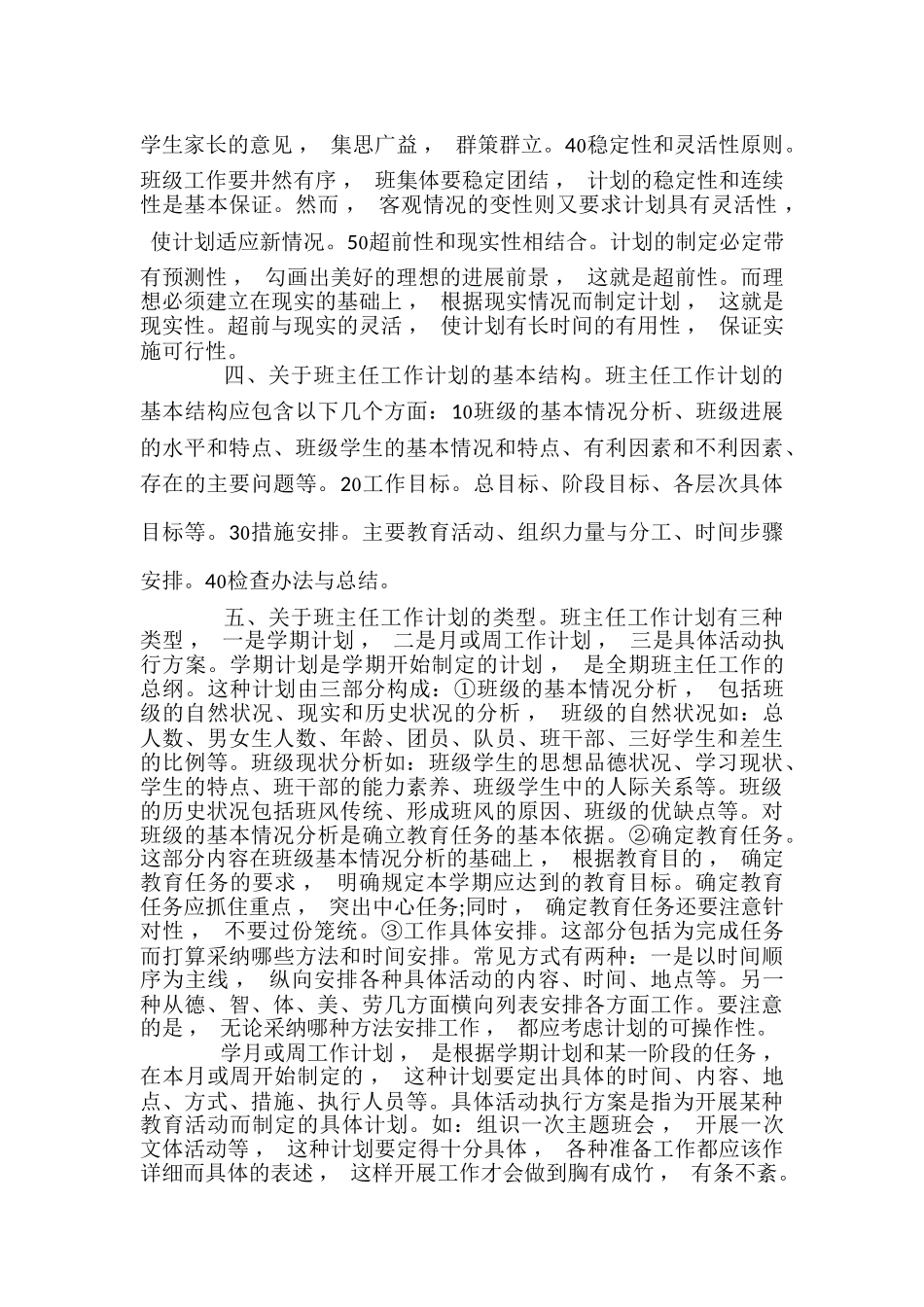 实用文档制定班主任个人工作规划需要注意哪五个方面及八年级班主任计划范例_第2页