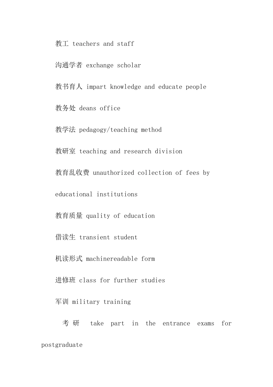 实用教育类英语词汇_第2页