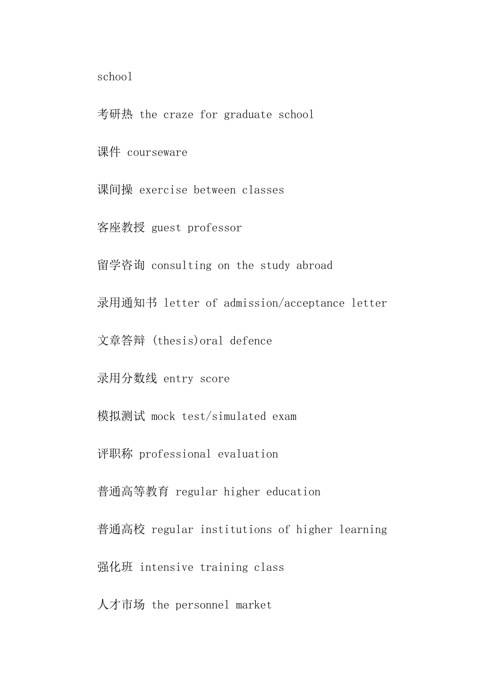 实用教育类英语词汇_第3页