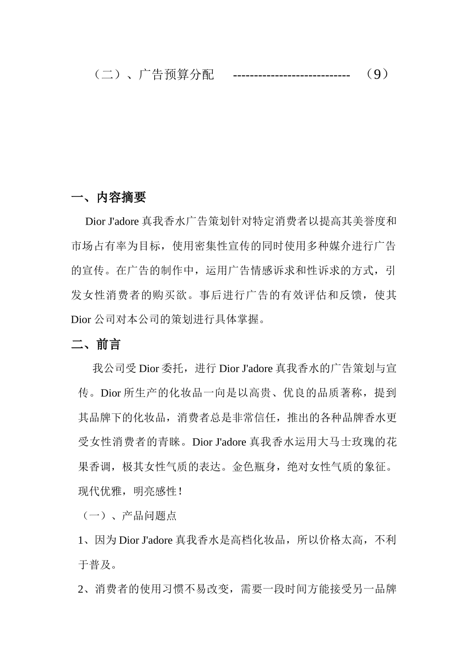 香水广告策划书_第3页