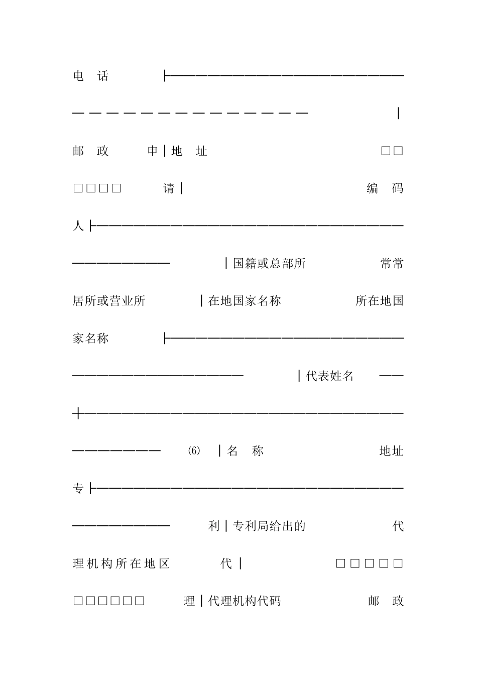 实用新型专利申请书_第2页