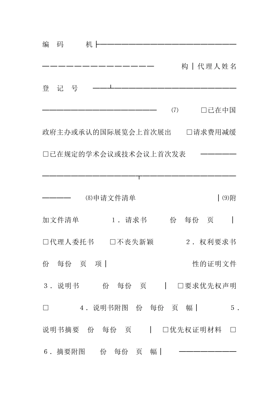 实用新型专利申请书_第3页