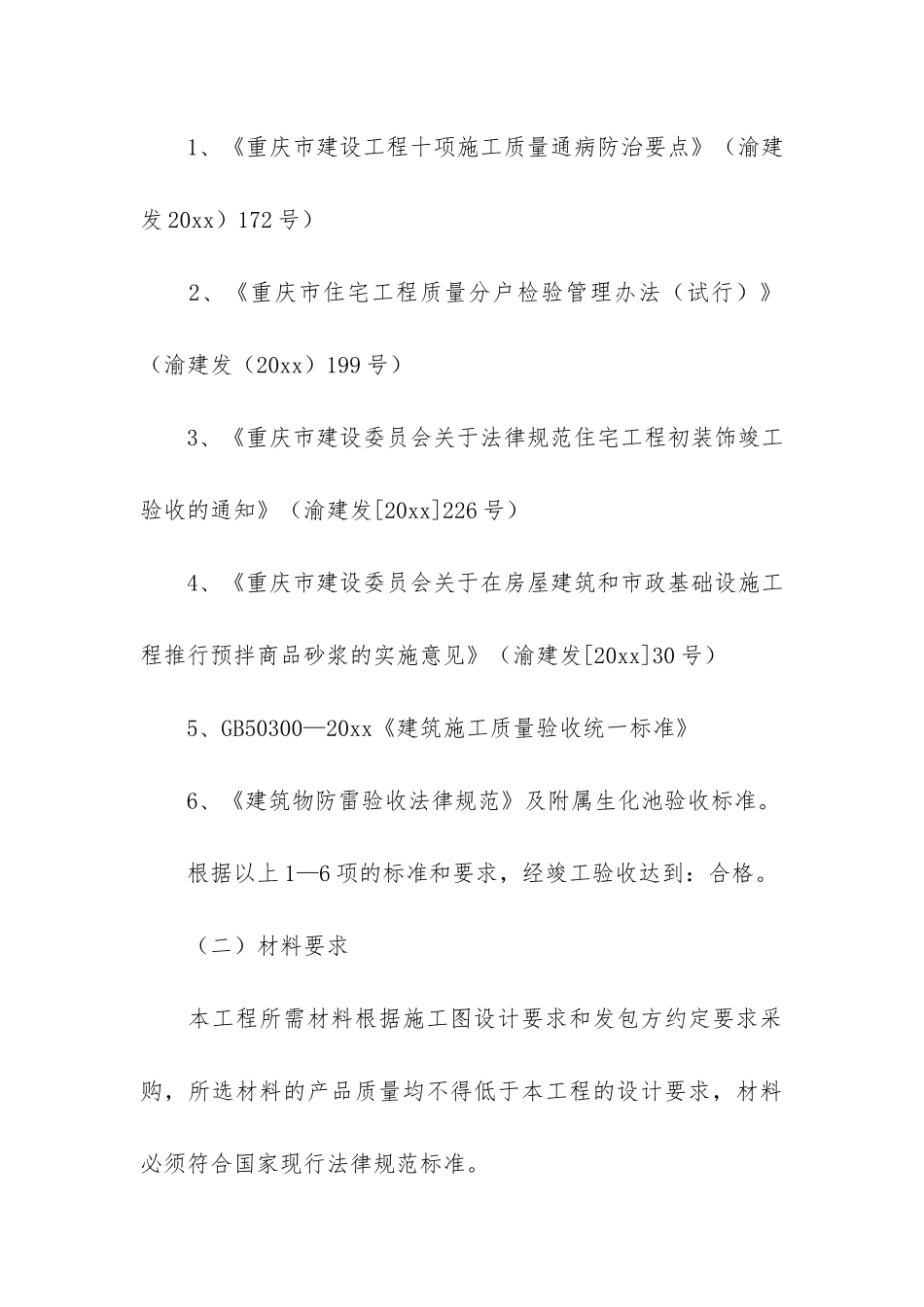 实用施工合同模板6篇-充电桩安装施工合同模板_第3页