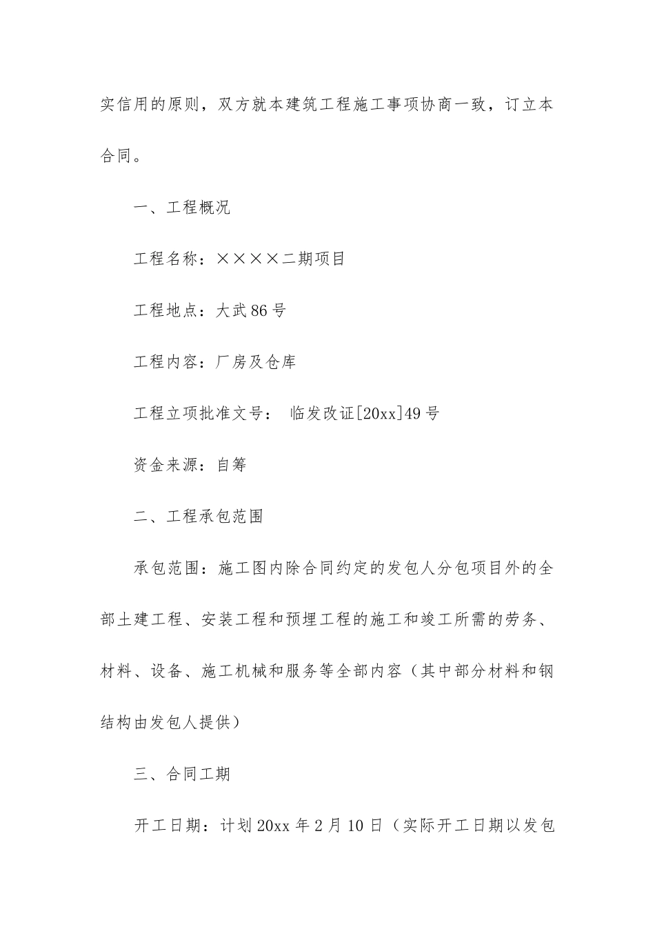 实用施工合同3篇_第2页