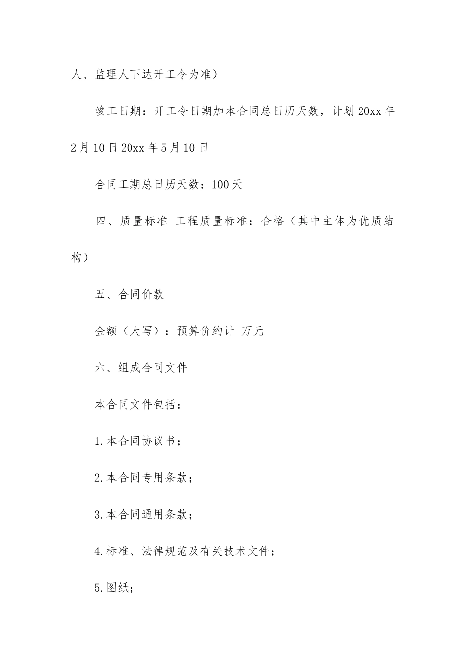 实用施工合同3篇_第3页