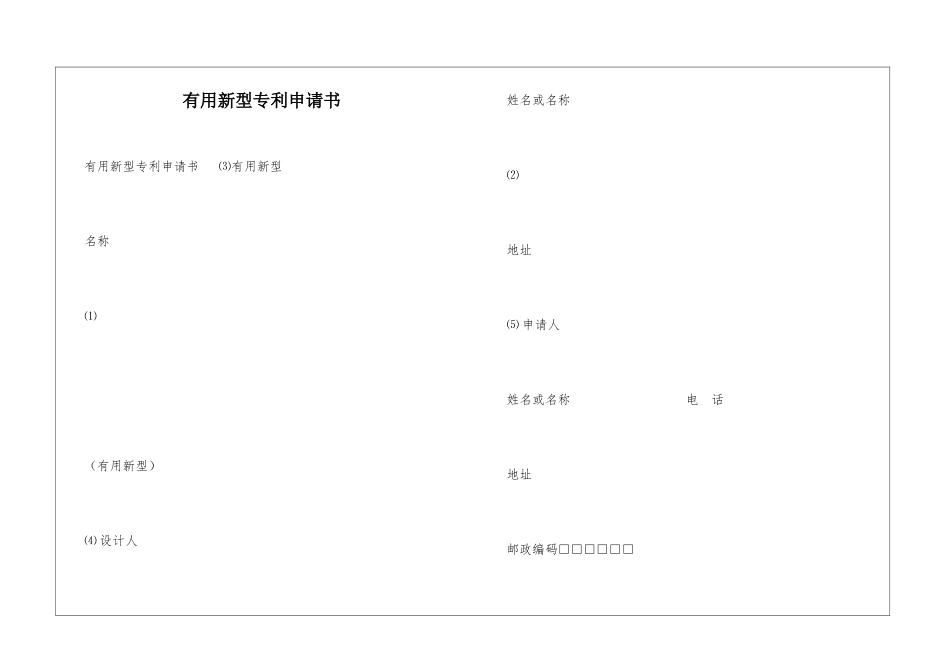 实用新型专利申请书-_第1页