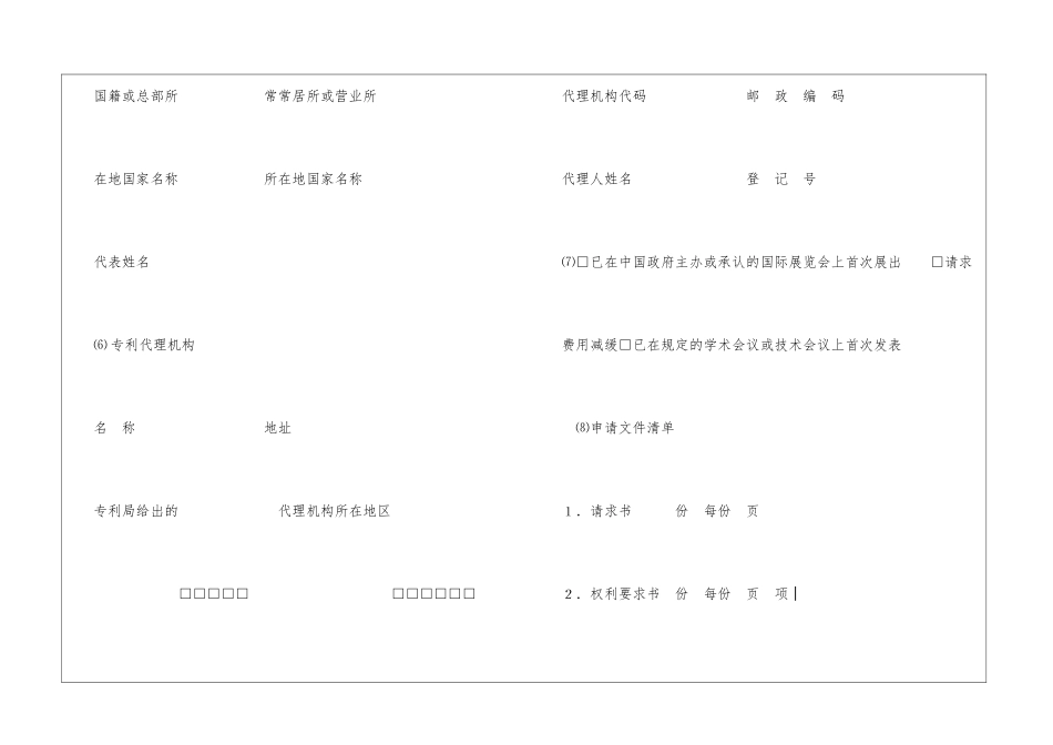 实用新型专利申请书-_第2页