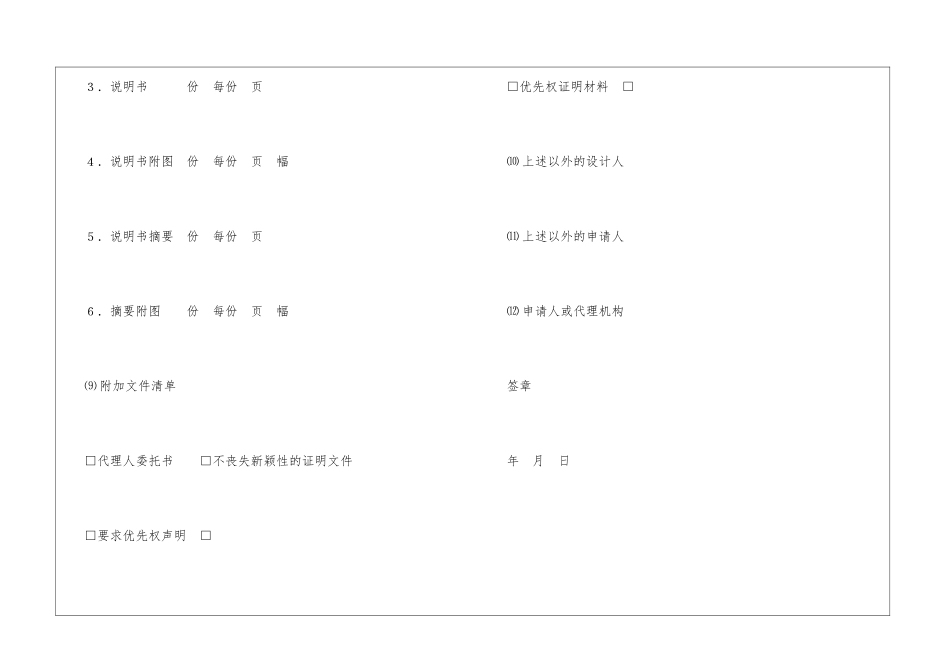 实用新型专利申请书-_第3页