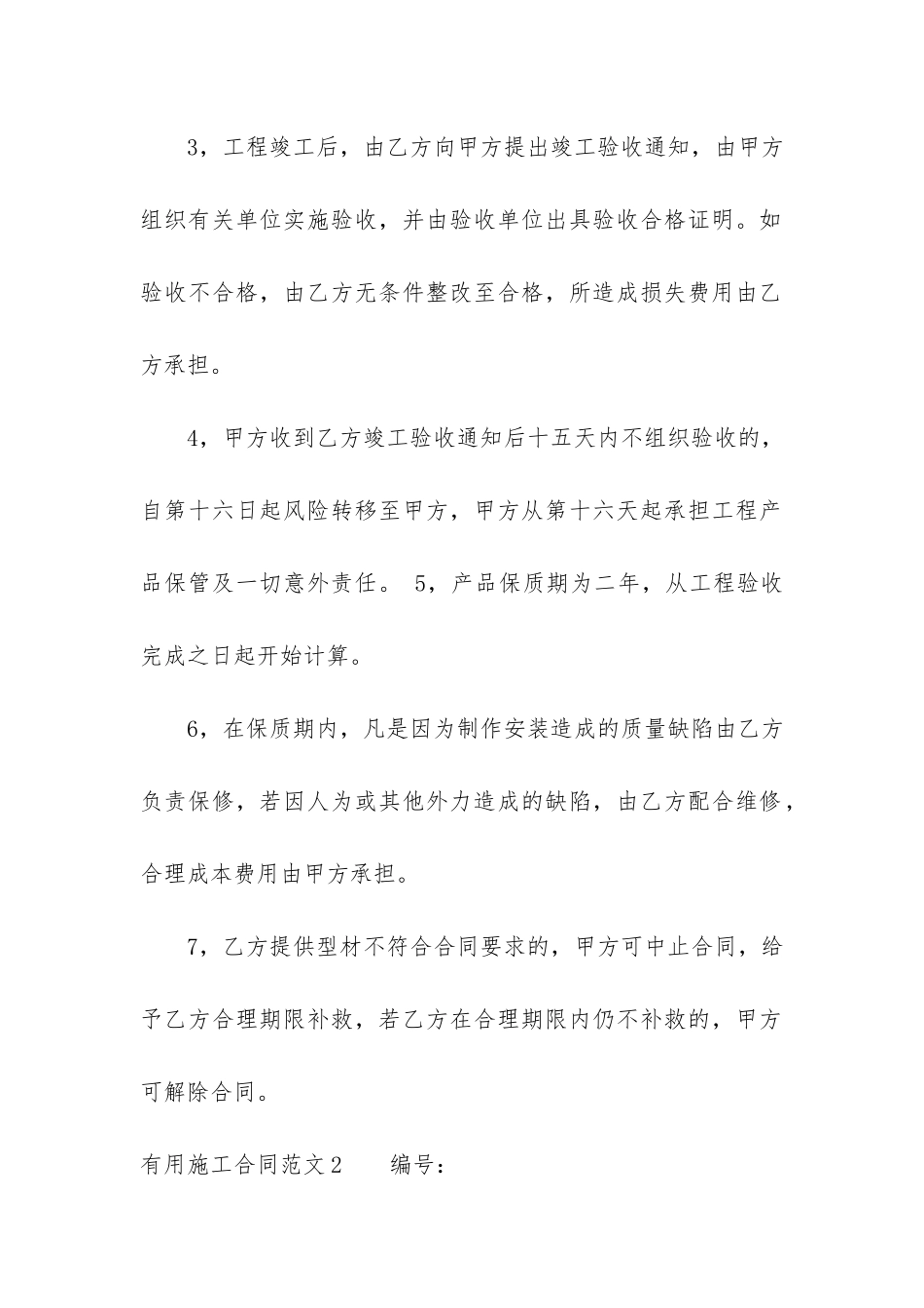实用施工合同3篇-施工合同分析_第2页