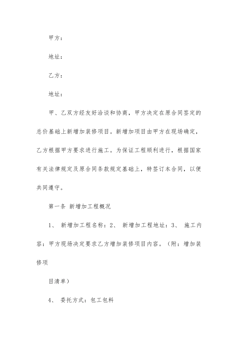 实用施工合同3篇-施工合同分析_第3页